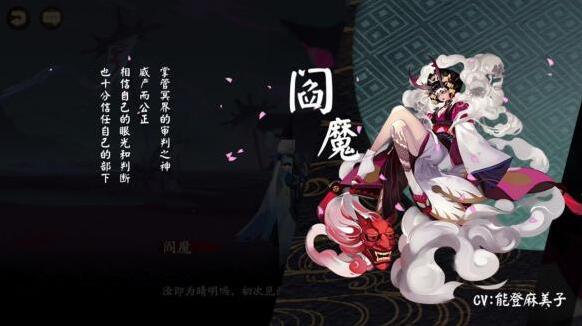 陰陽師閻魔