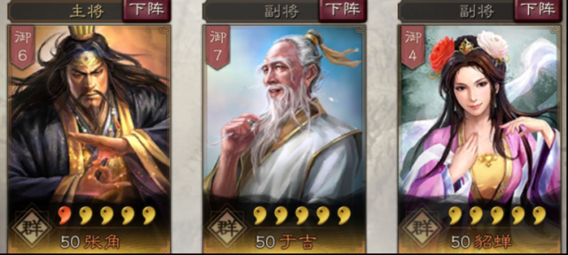 三國(guó)志戰(zhàn)略版組合