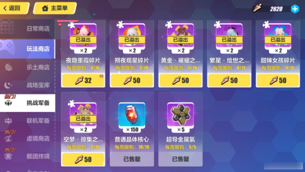 崩壞3材料