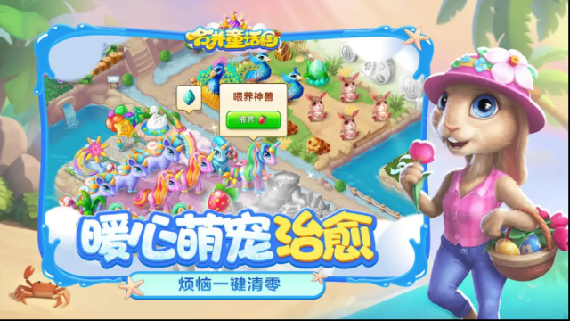 合并童話國玩法
