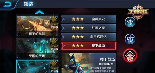 王者榮耀稷下戰場怎么過 S8稷下戰場過關陣容推薦