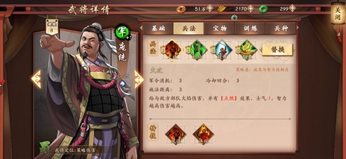 策魂三國龐統怎么樣 武將屬性技能圖鑒介紹