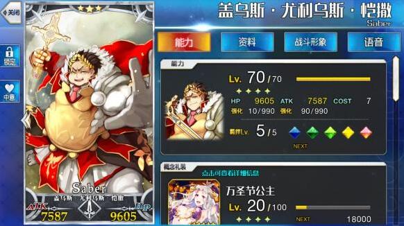FateGo凱撒