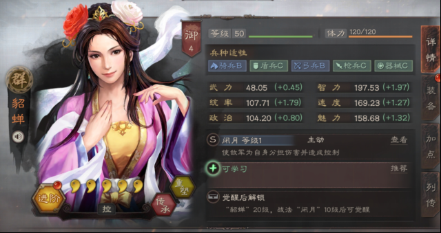 三國(guó)志戰(zhàn)略版貂蟬