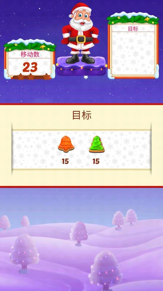 圣誕餅干關(guān)卡
