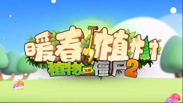 植物大戰(zhàn)僵尸2僵尸