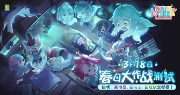 阴阳师妖怪小班年度首测定档3.18 全新春日大作战邀你PK！