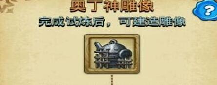 不思議迷宮奧丁神試煉怎么過 奧丁神試煉過關(guān)攻略