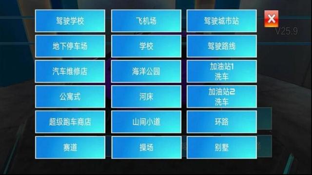 駕駛課模擬駕駛
