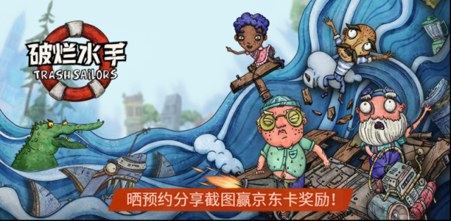 《破爛水手-Trash sailors》手游開啟預約！UP主們組團體驗的歡樂拾荒行，期待你的登筏