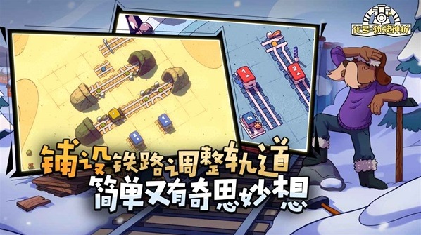 railbound軌道