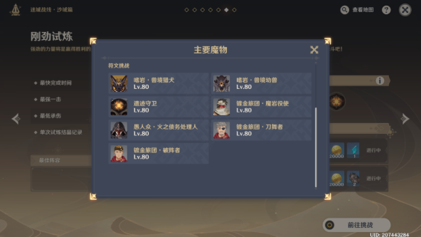 原神最終試煉