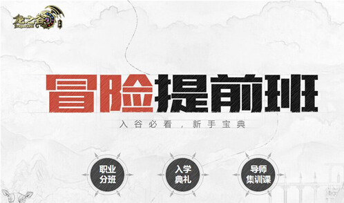 龙之谷手游官方主题攻略站正式上线
