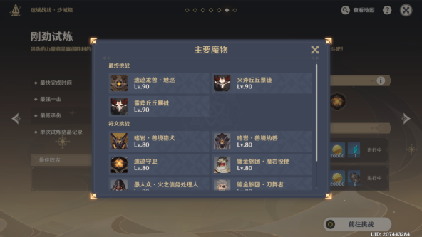 原神挑戰(zhàn)