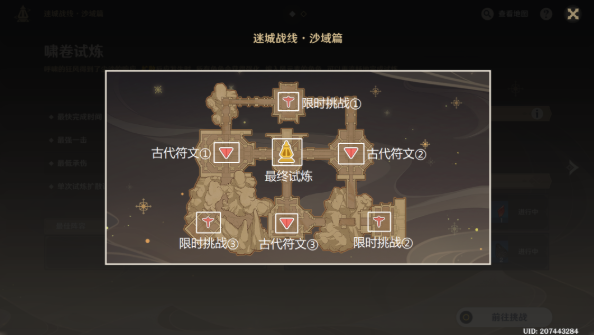 原神符文