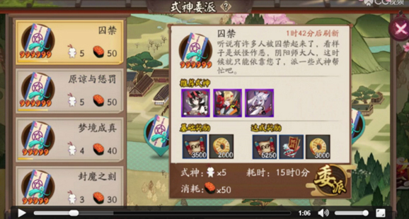 陰陽師式神