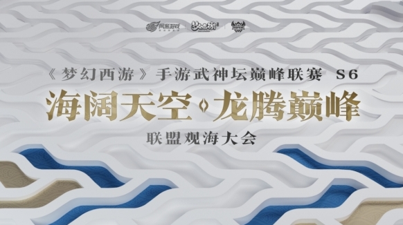 夢幻西游巔峰