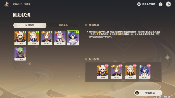 原神試煉