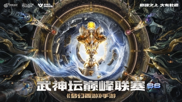 夢幻西游賽事