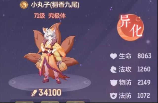 長(zhǎng)安幻想狐貍