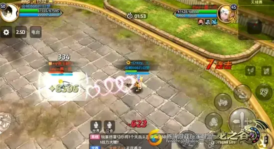 龍之谷敵方