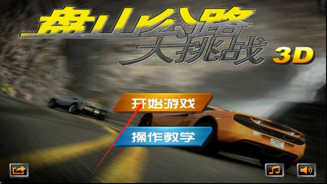 盤(pán)山公路3d彎道