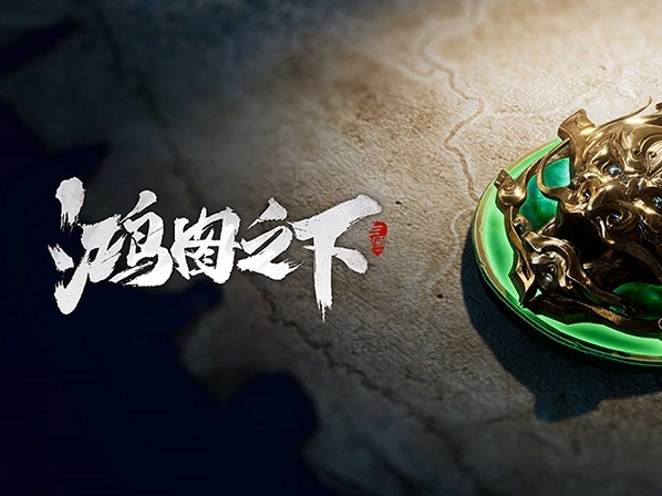 鴻圖之下祝融