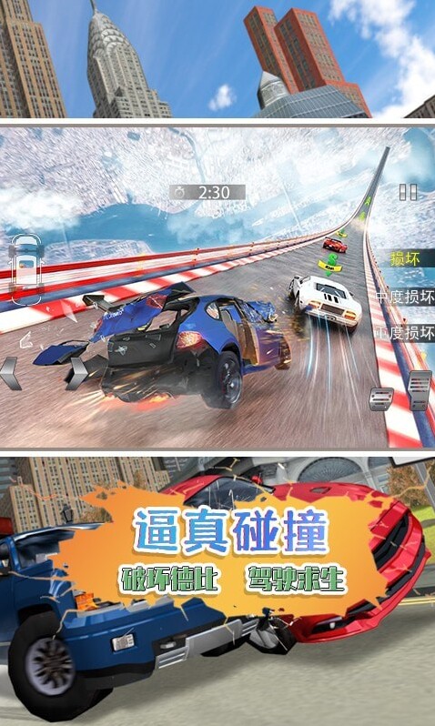 剎車失靈模擬破壞