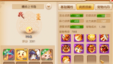 夢幻西游技能