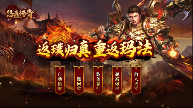悠藍(lán)傳奇特色