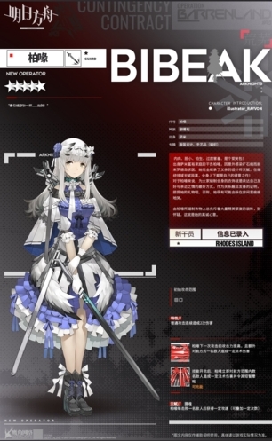 明日方舟官服是什么