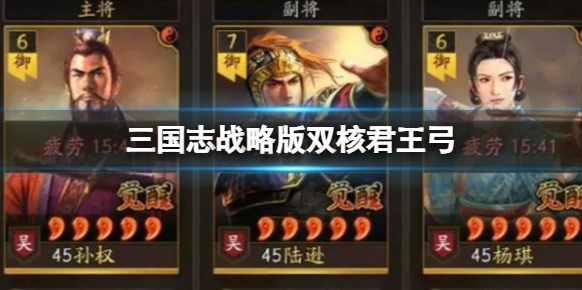 三國志戰(zhàn)略版三國志戰(zhàn)略