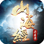 山海經異獸錄