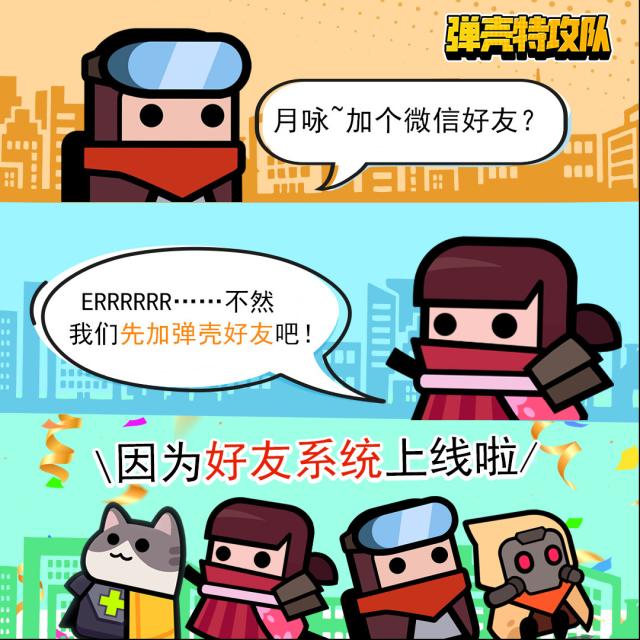 彈殼特攻隊版本