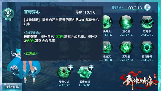 劍俠情緣五毒