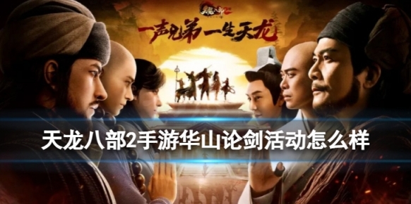 天龍八部2飛龍戰(zhàn)天少俠