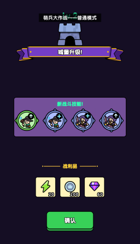 萌兵大作戰(zhàn)士兵