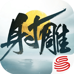 云射雕