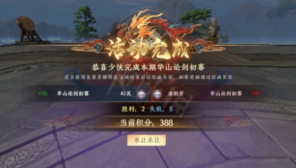 天龍八部2飛龍戰(zhàn)天復(fù)賽