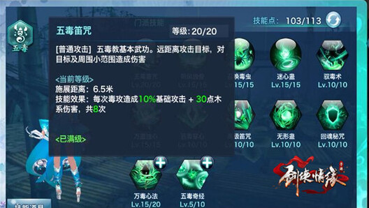 劍俠情緣魂石