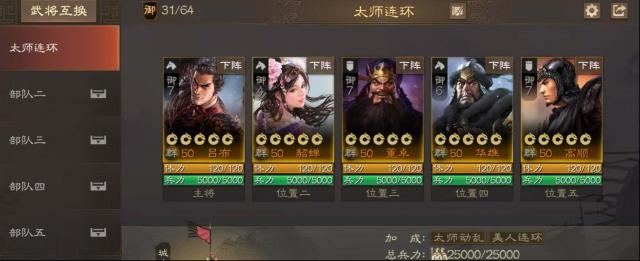 三國志戰棋版呂布