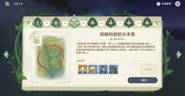 原神圖中