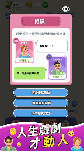 紙牌人生玩家