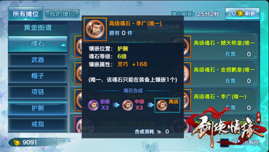 劍俠情緣裝備
