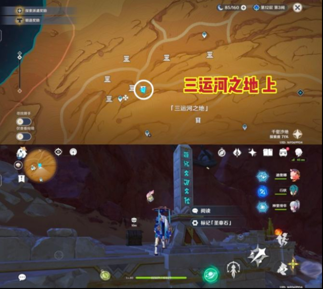 原神v3.4須彌千壑沙地三運河之地上元能尖碑圣章石位置攻略