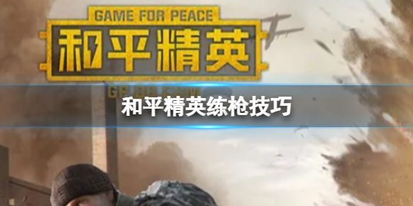 和平精英怎么上