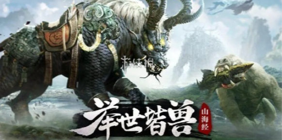 山海經(jīng)異獸錄斷腸