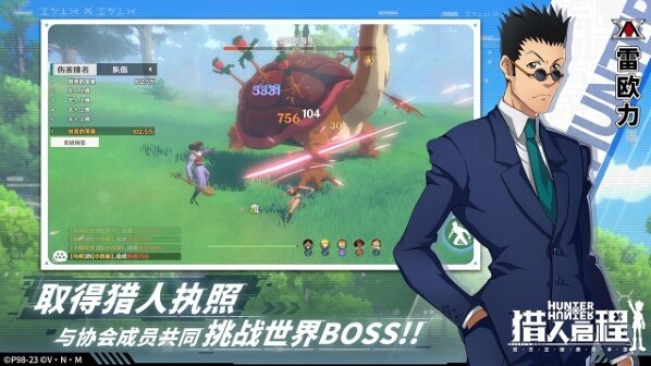獵人啟程冒險