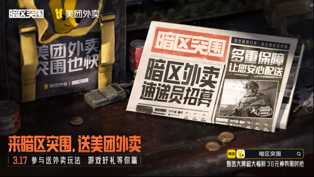 暗區(qū)突圍暗區(qū)