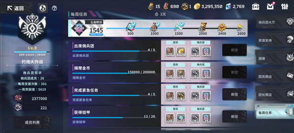 星隕計劃計劃